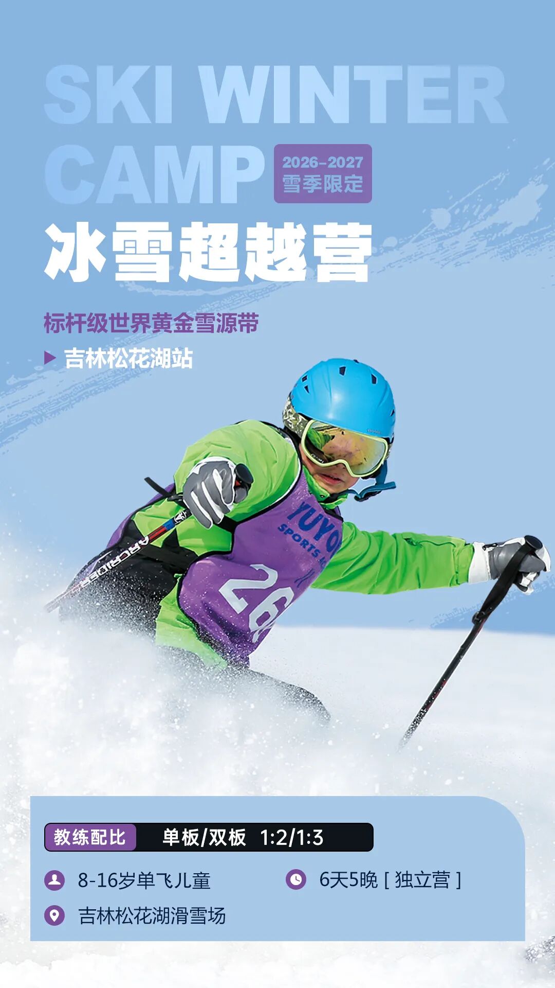 2027吉林6天5晚滑雪冬令营（吉林） 营地实拍 4