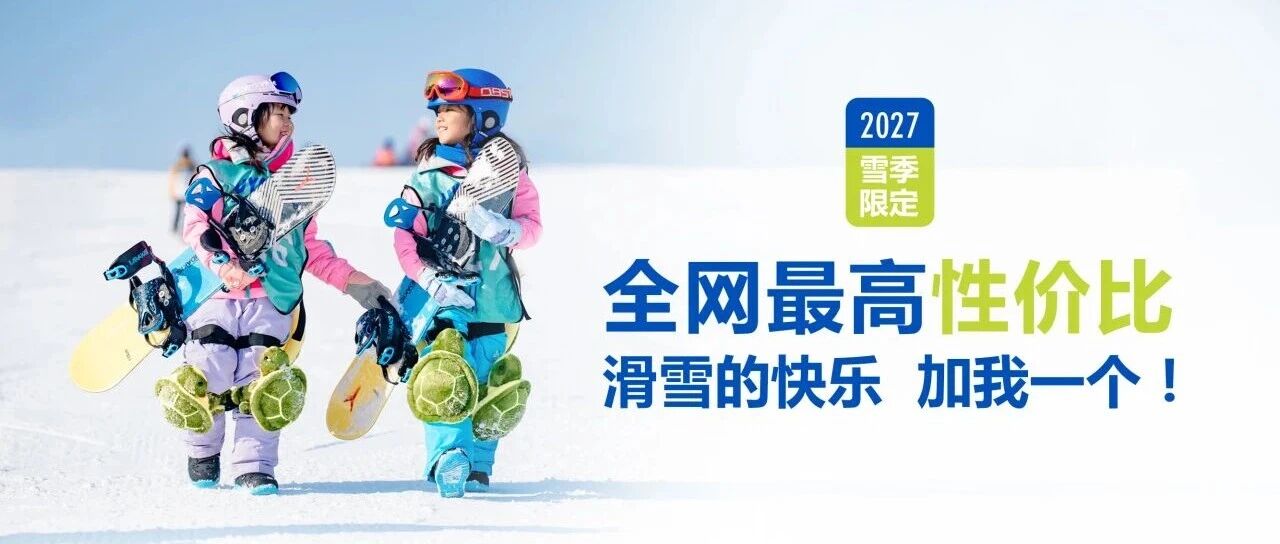 2027唐山5天4晚滑雪冬令营 营地实拍