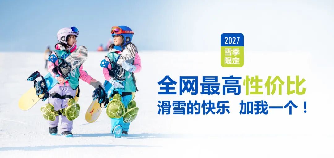 2027唐山5天4晚滑雪冬令营 营地实拍 2
