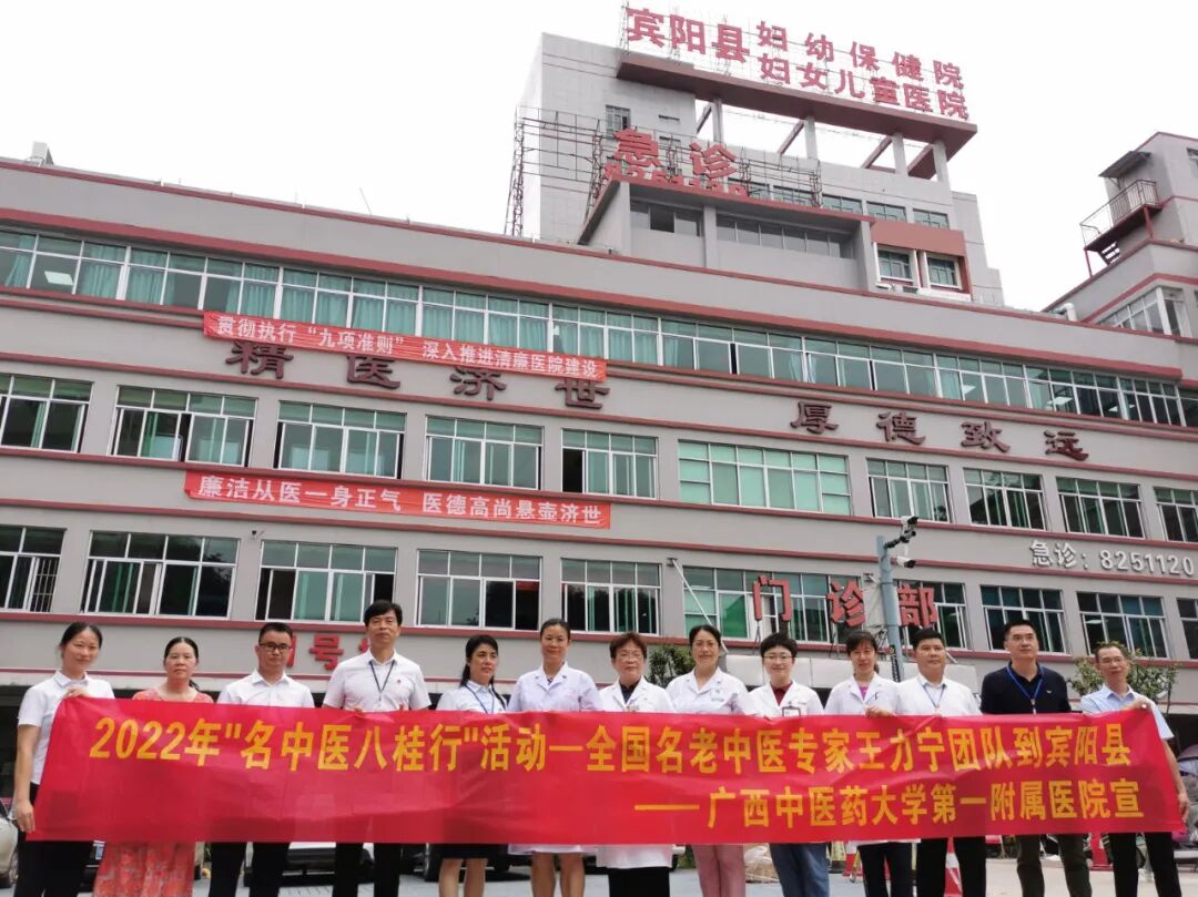 宾阳中医院牙科怎么样2022年广西“名中医八桂行”——王力宁名中医团队走进宾阳县妇幼保健院_https://www.jmylbn.com_新闻资讯_第4张
