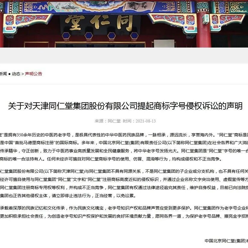 300多年后“结梁子”！天津同仁堂称前身可追溯清朝，IPO关键期被指"碰瓷"北京同仁堂