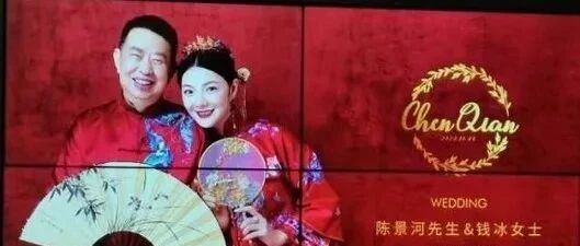 又相信爱情了？1500亿市值公司董事长二婚刷屏！小25岁的新娘是谁？新郎2月前将3亿元股票过户给儿子