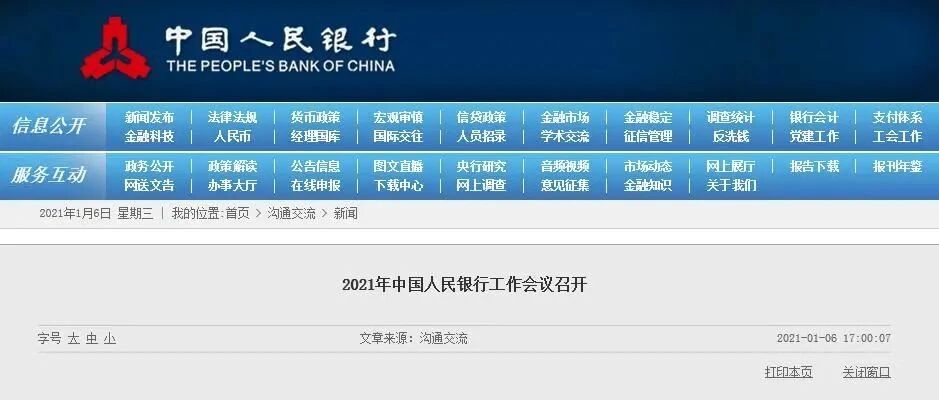 央行2021年10大工作明确！落实碳达峰、碳中和排第三，仅次于货币、信贷政策 关注六大方向投资机会