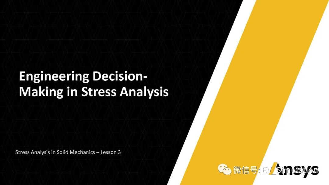 ANSYS課程_固體力學中的應力分析3的圖1