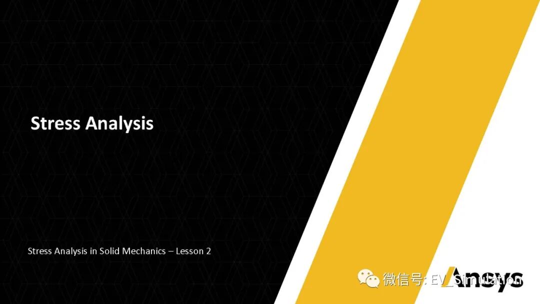ANSYS課程_固體力學中的應力分析2的圖1