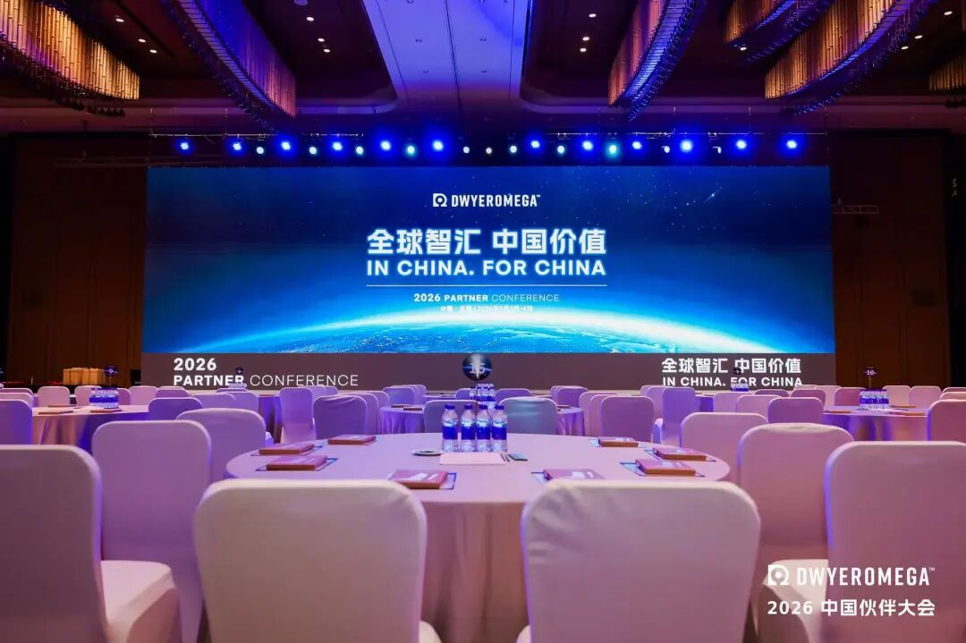 珠海欧伯特受邀参加 DwyerOmega 2026 合作伙伴大会，案例分享并斩获荣誉