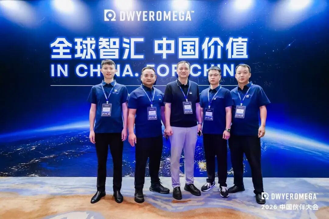 珠海欧伯特受邀参加 DwyerOmega 2026 合作伙伴大会，案例分享并斩获荣誉
