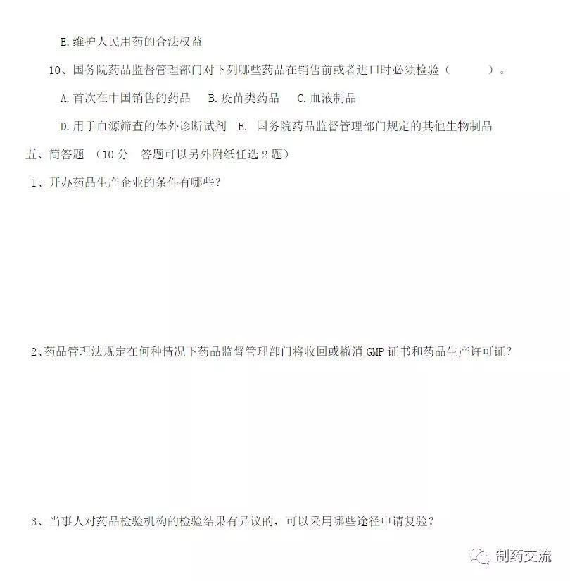 药品管理法第九章试题