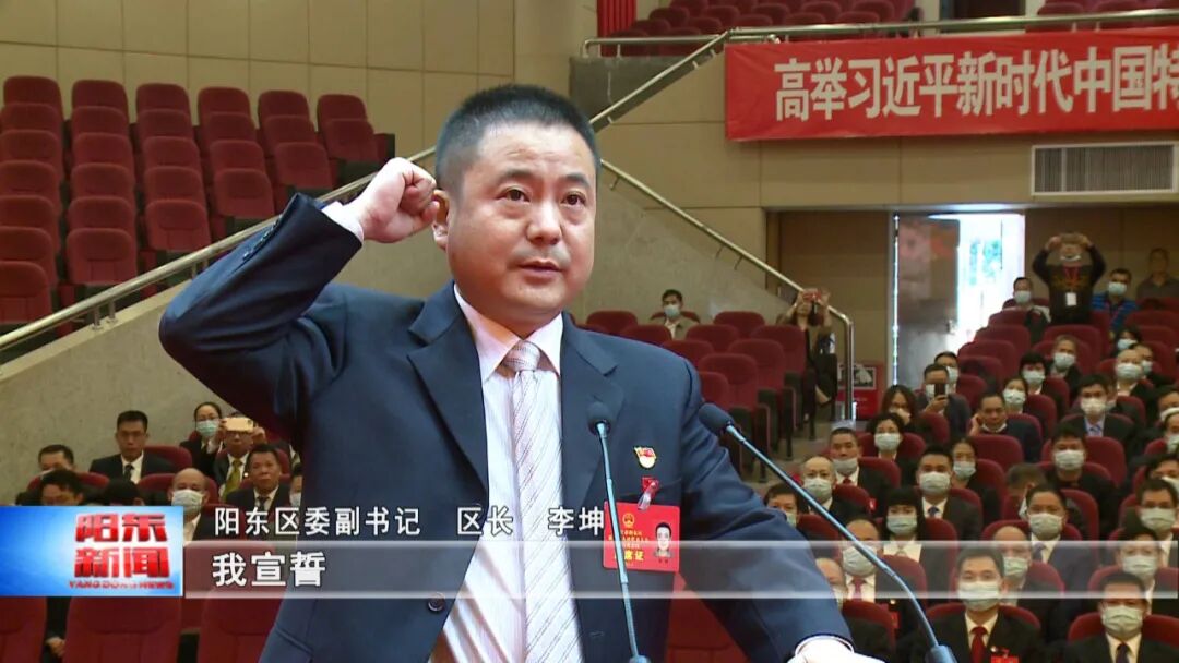 李坤当选阳东区人民政府区长