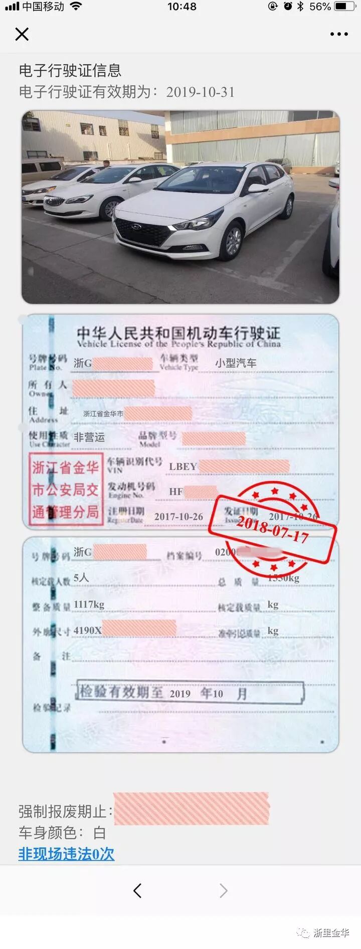 金華老司機 開車出門沒帶證 電子駕駛證 行駛證上線幫你忙 浙裏金華 微文庫