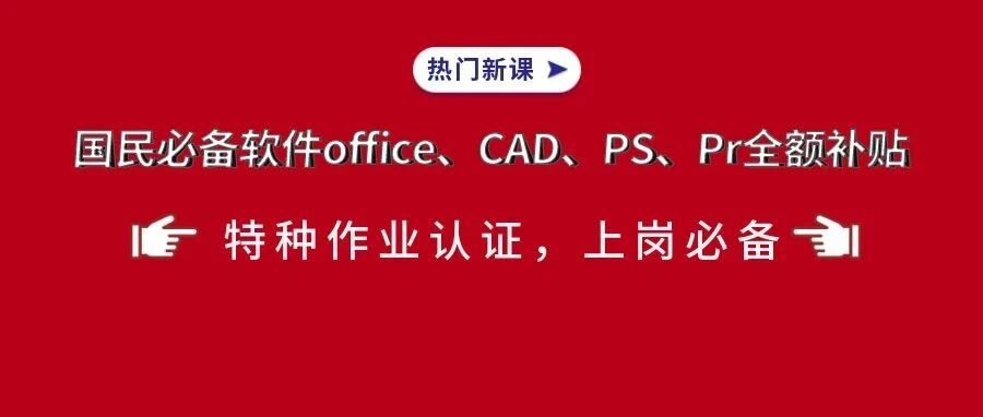家庭教育、化妆，健康管理师享政府补贴，热门新课经济师、营养师、人资、特种作业等······