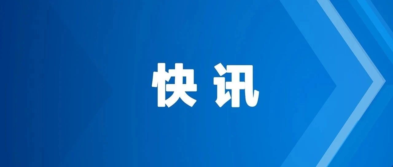 快讯|国家卫生健康委回应“医生反映肿瘤治疗黑幕”问题