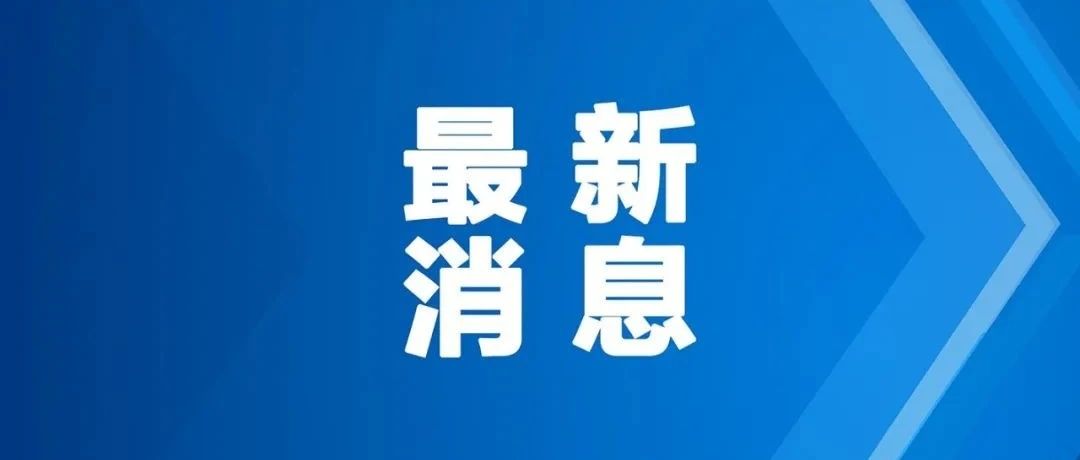 2021年院士增选有效候选人名单公布!医药卫生学部共84人