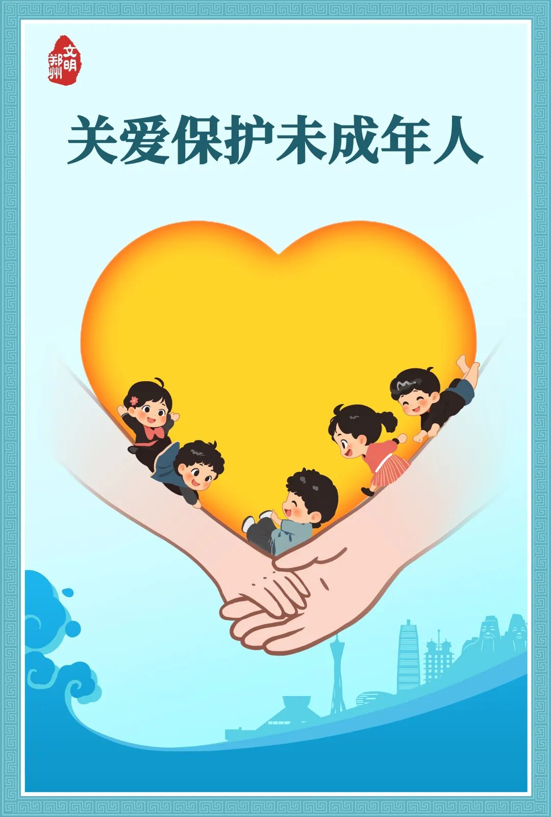 《文明郑州 从我做起》系列公益广告（一）