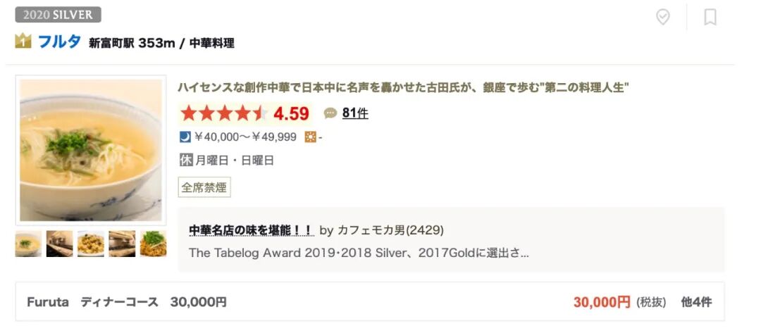 日本大众点评的中华料理排名 第一名已经预约到三年后了