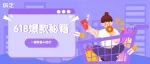 还在疯狂备战618？这次试试用AI，让你不爆肝同样出爆款！