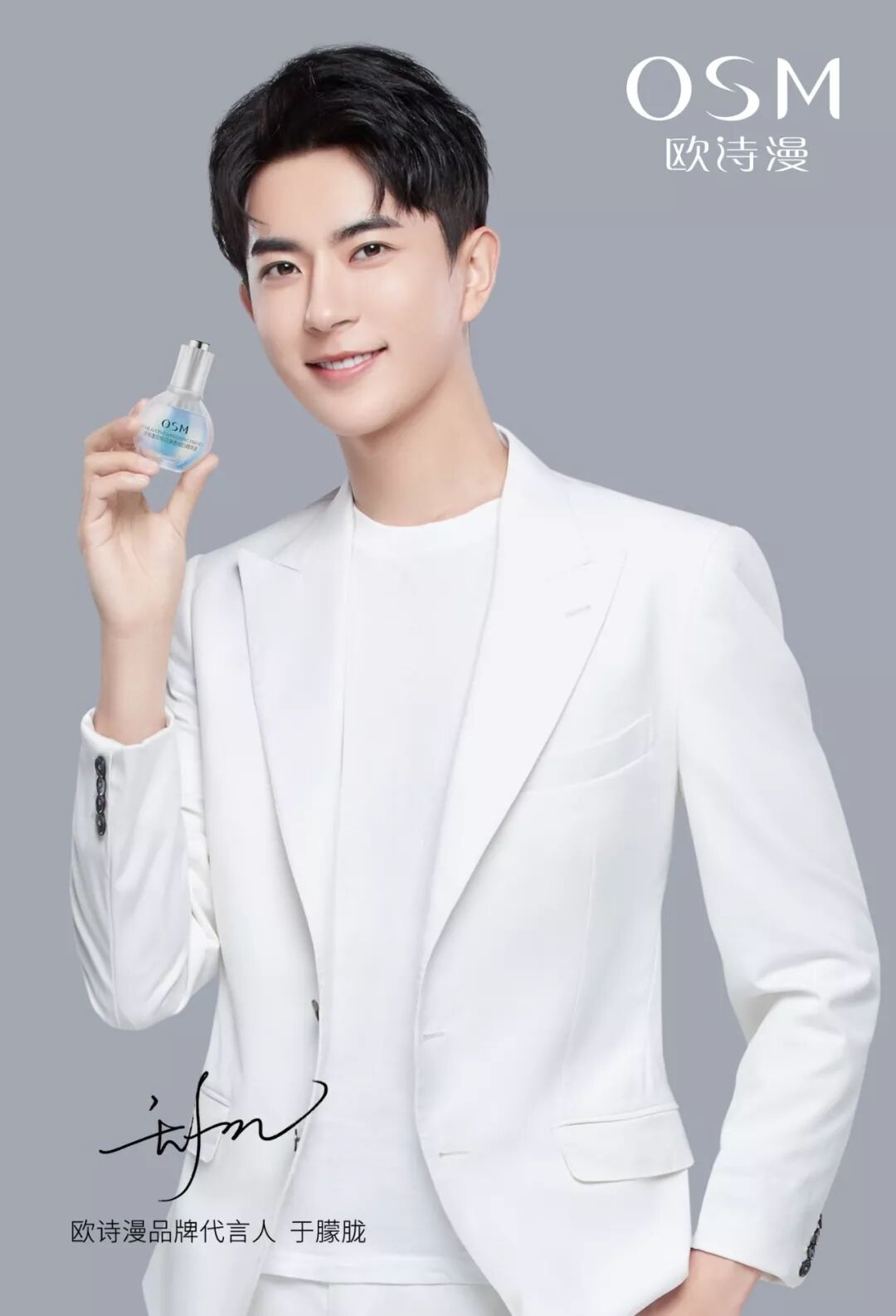 欧诗漫新代言人官宣