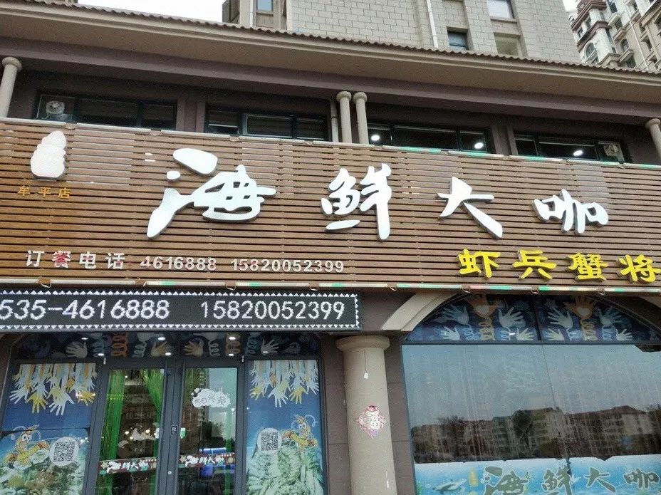 美食探店这5家海鲜饭店准备带你上渔船