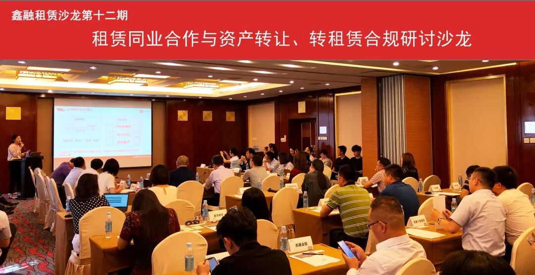 我所主任匡双礼律师应邀参与“租赁同业合作与资产转让、转租赁合规研讨会”并做主题分享