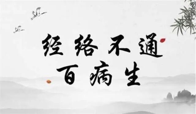 古法经络|5种感觉代表你的经络堵了！身体不好，不是先补，而是