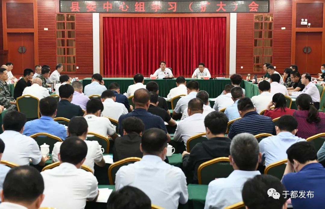 陈阳山主持召开县委中心组学习(扩大)会 | 于都县信息公开