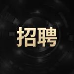 君临深圳分公司开业啦,快来加入吧!