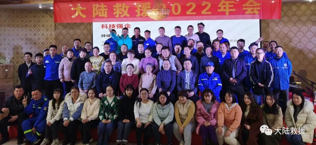 创业二十五载 大陆因你而精彩--热烈庆贺大陆汽车救援服务有限公司成立二十五周年