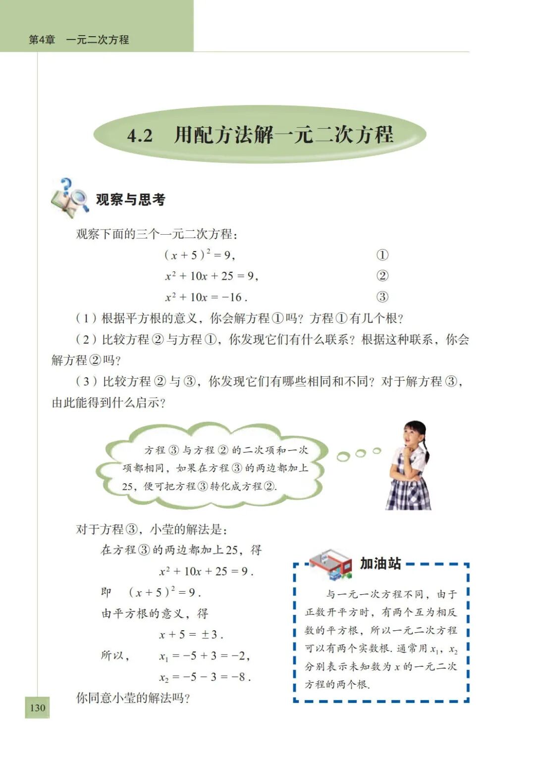 4 2 用配方法解一元二次方程 Page130 青岛版九年级数学上册电子课本 教材 教科书 好多电子课本网