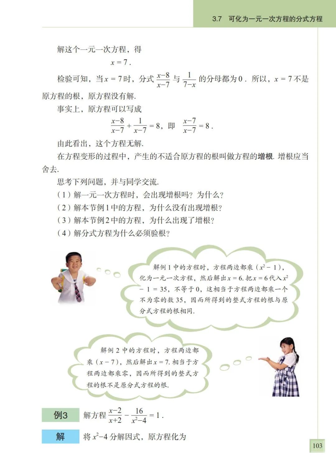 3 7 可化为一元一次方程的分式方程 增根 Page103 青岛版八年级数学上册电子课本 教材 教科书 好多电子课本网