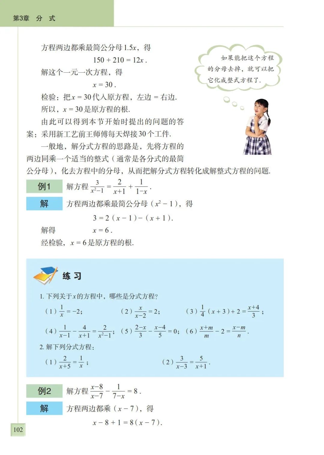 3 7 可化为一元一次方程的分式方程 增根 Page102 青岛版八年级数学上册电子课本 教材 教科书 好多电子课本网