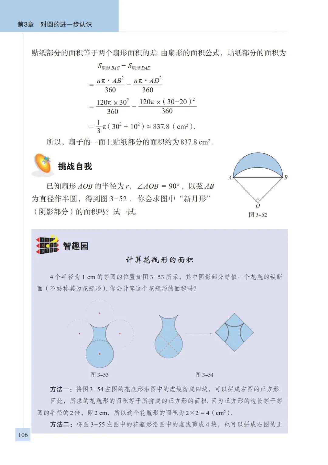 计算花瓶形的面积 Page106 青岛版九年级数学上册电子课本 教材 教科书 好多电子课本网