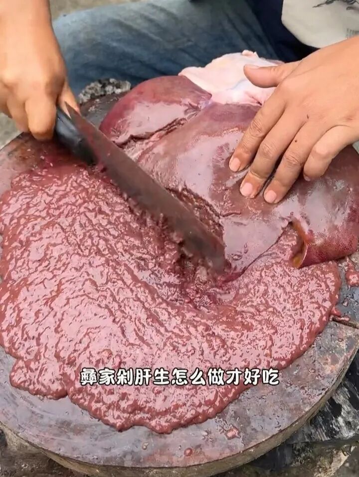 川滇明珠网带您揭秘：剁肝生 —— 彝家人热情与智慧结晶的独特风味？插图1