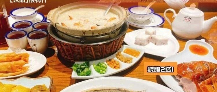 十三年老品牌，正宗潮汕口味！【荔茵记潮汕砂锅粥】99元3-4人套餐，正宗地道，道道经典！！