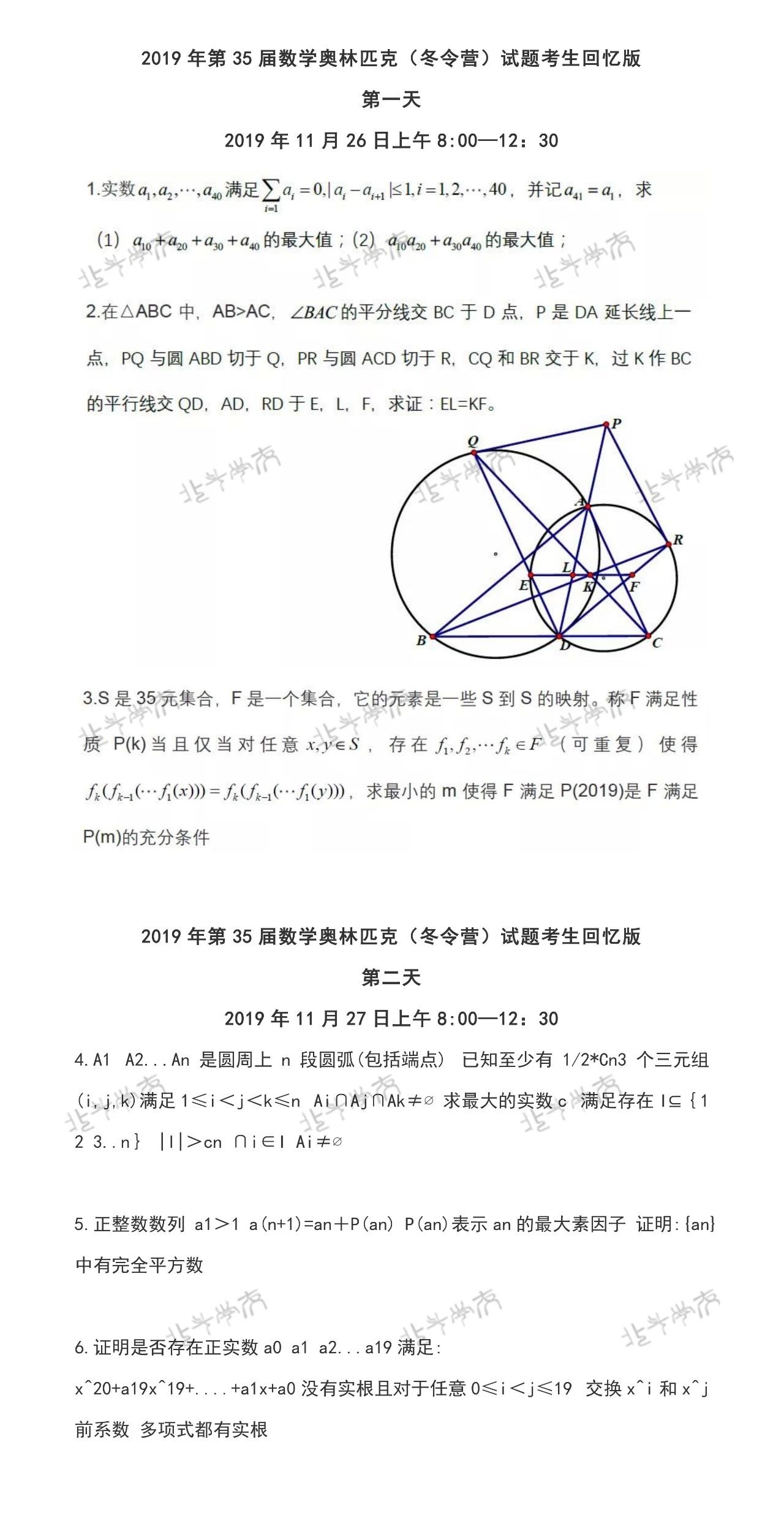 冬令营 19年第35届数学决赛 冬令营 试题 菁英教育