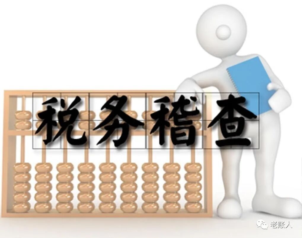 史上“最嚴(yán)”稅務(wù)稽查風(fēng)暴來(lái)襲！面對(duì)稽查，企業(yè)該怎么辦？