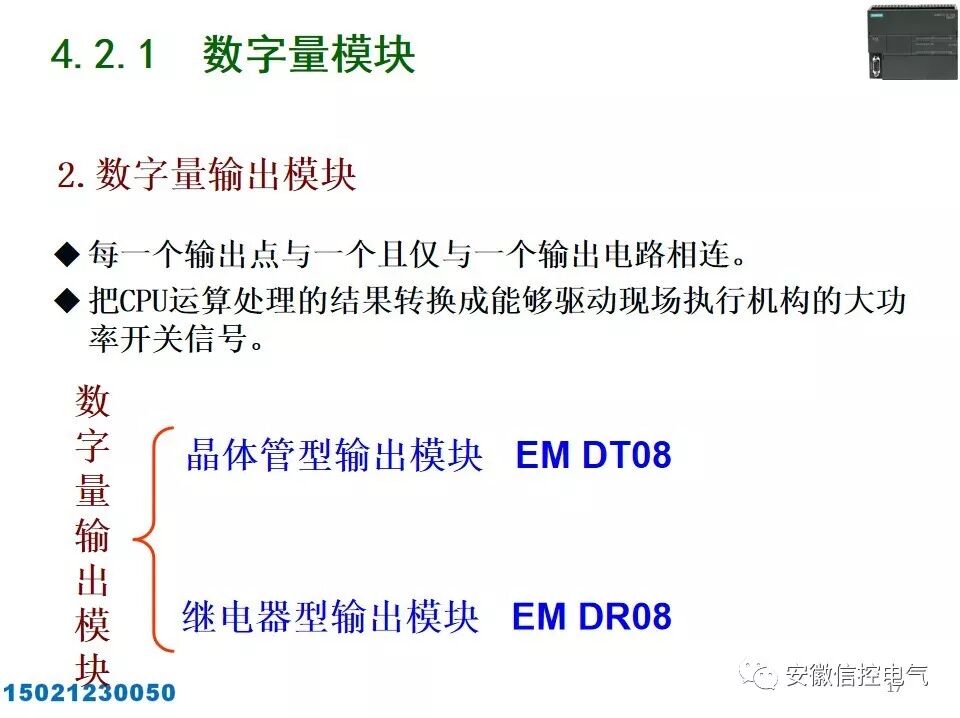 西门子S7-200SMART的系统配置与接口模块的图17
