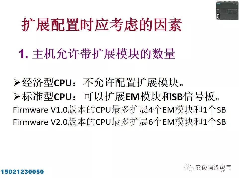 西门子S7-200SMART的系统配置与接口模块的图39