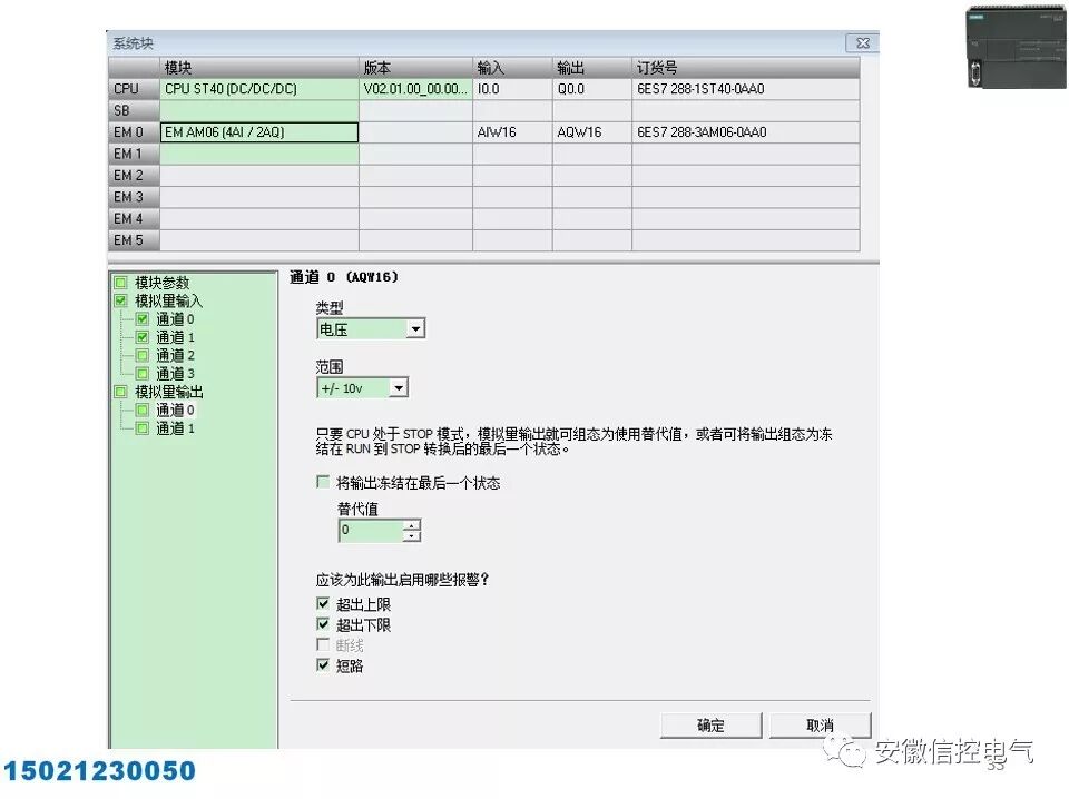 西门子S7-200SMART的系统配置与接口模块的图33