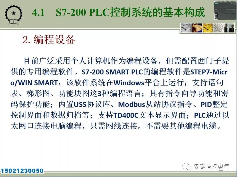 西门子S7-200SMART的系统配置与接口模块的图11