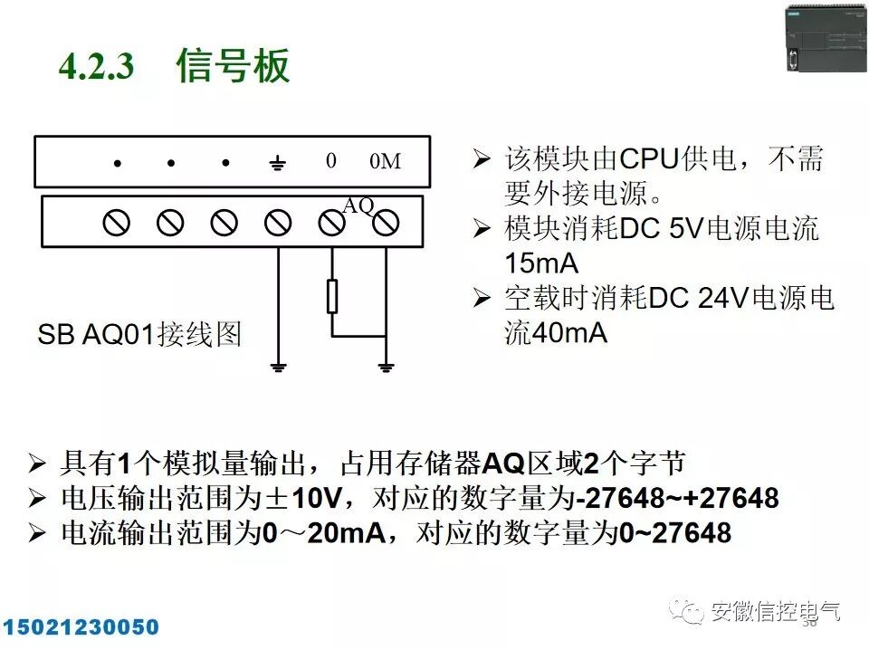 西门子S7-200SMART的系统配置与接口模块的图36