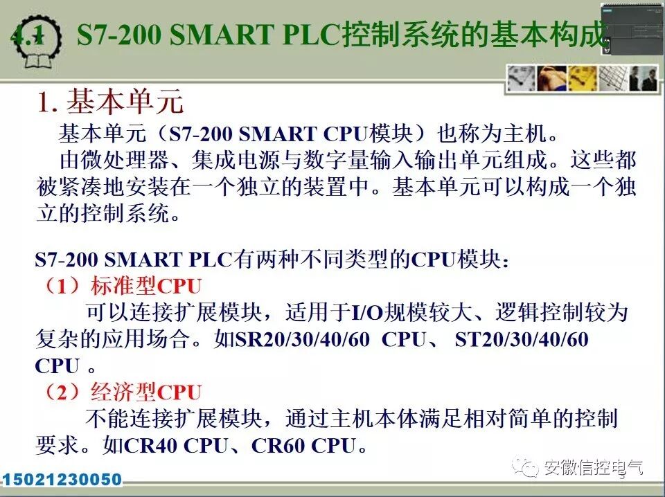 西门子S7-200SMART的系统配置与接口模块的图3