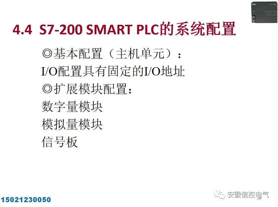 西门子S7-200SMART的系统配置与接口模块的图38
