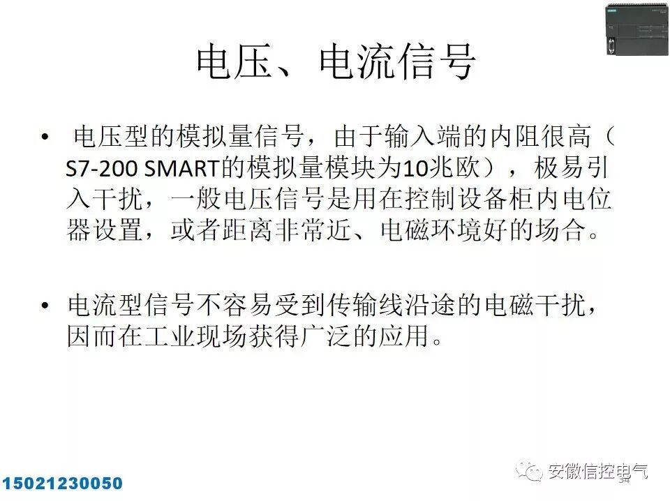 西门子S7-200SMART的系统配置与接口模块的图34