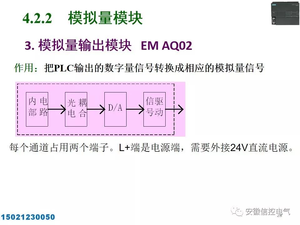 西门子S7-200SMART的系统配置与接口模块的图28
