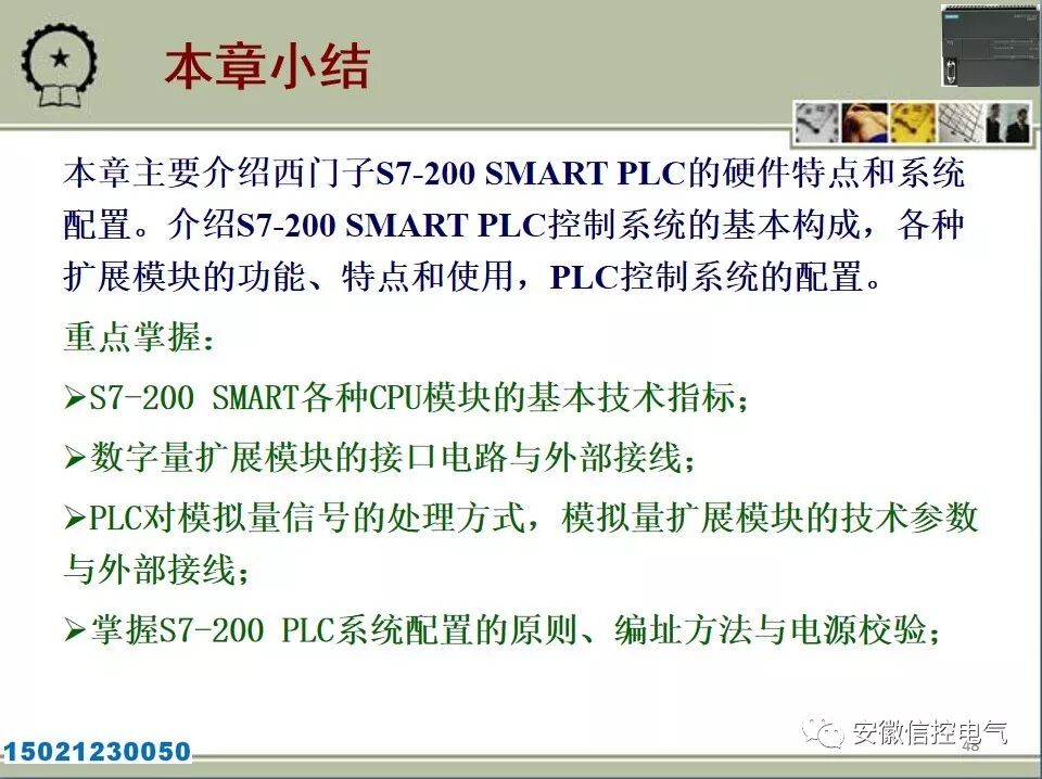 西门子S7-200SMART的系统配置与接口模块的图48