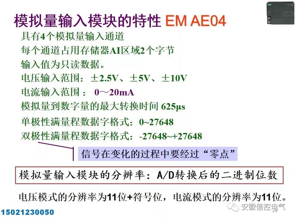 西门子S7-200SMART的系统配置与接口模块的图25