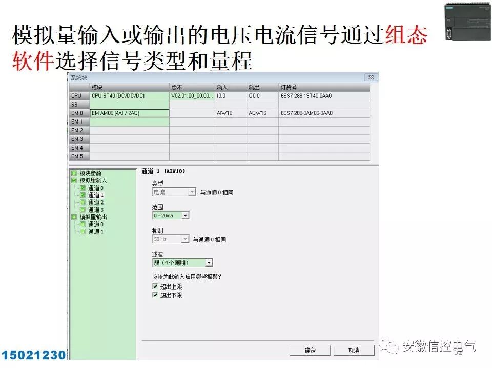 西门子S7-200SMART的系统配置与接口模块的图32