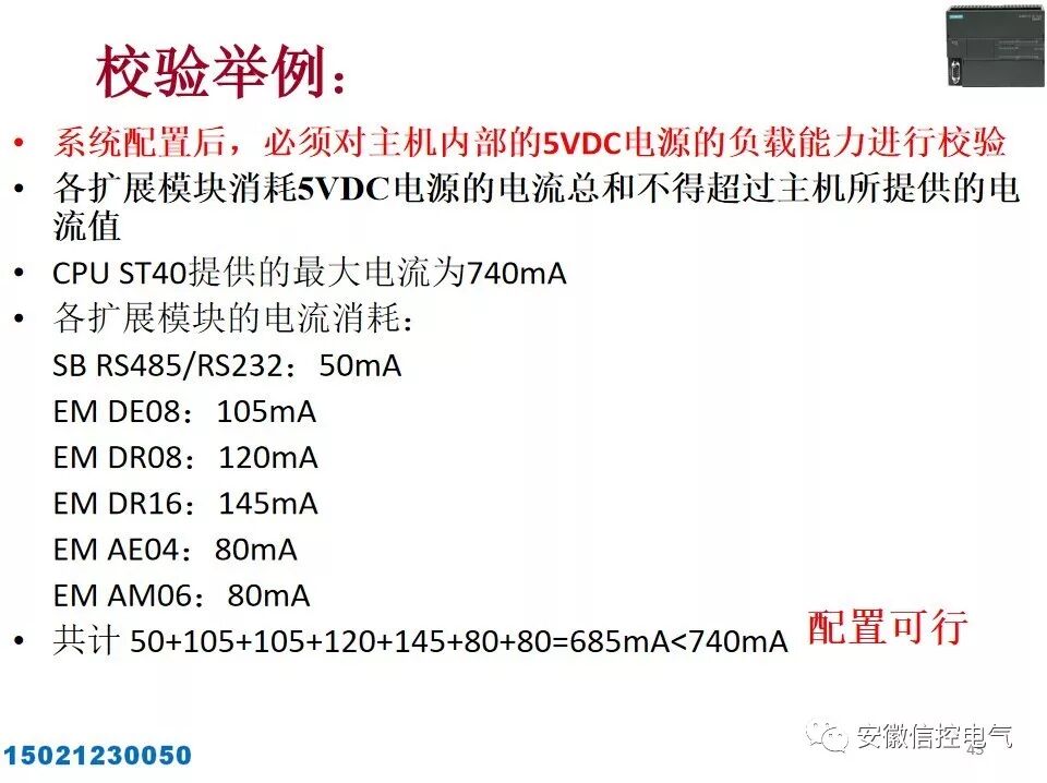 西门子S7-200SMART的系统配置与接口模块的图45