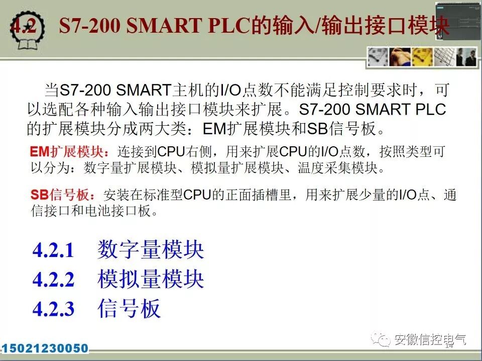 西门子S7-200SMART的系统配置与接口模块的图14
