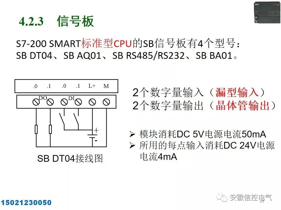 西门子S7-200SMART的系统配置与接口模块的图35
